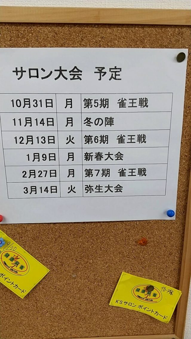 ｋ ｓサロン 健康麻雀コミュニティ俱楽部